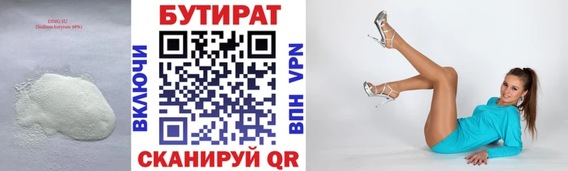 Бутират Butirat  закладки  Демидов 