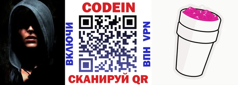 Codein Purple Drank  хочу   Демидов 